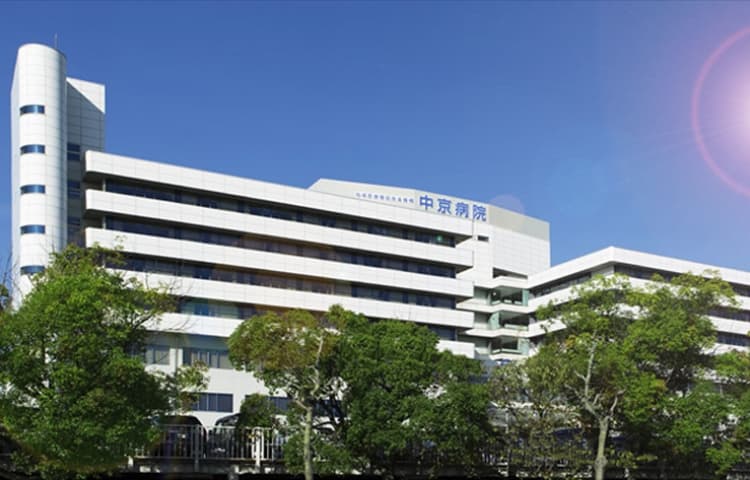 中京病院