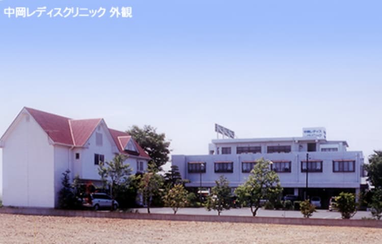 中岡レディスクリニック