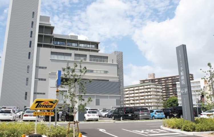 千船病院