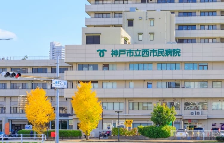 神戸市立医療センター西市民病院