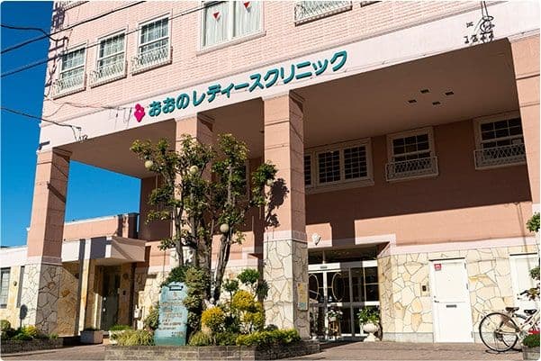 おおのレディースクリニック