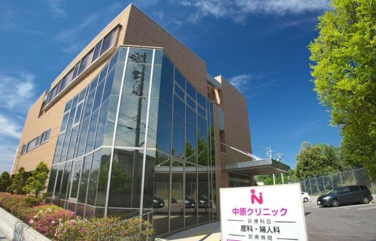 中原クリニック