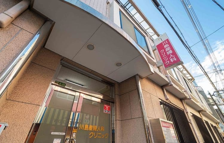 川島産婦人科クリニック