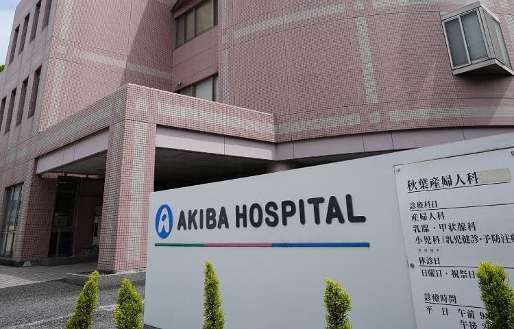 秋葉産婦人科