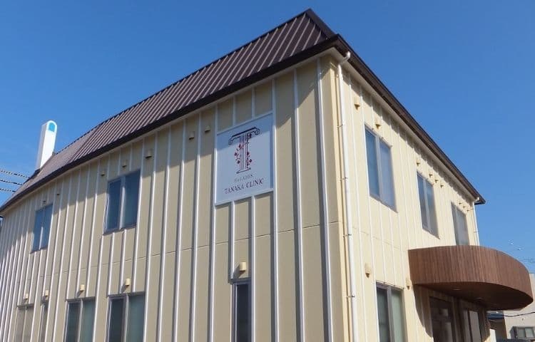 田中クリニック