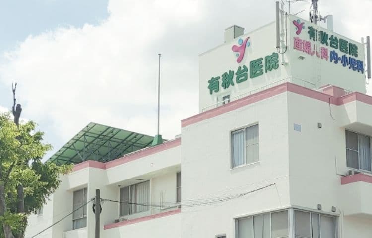 有秋台医院