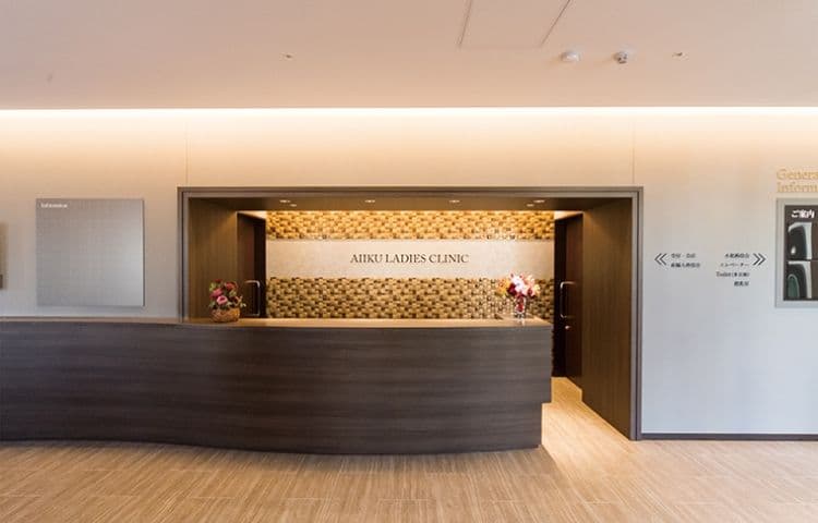 愛育レディースクリニック