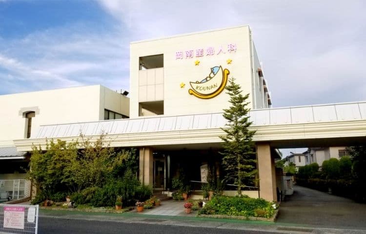 岡南産婦人科医院