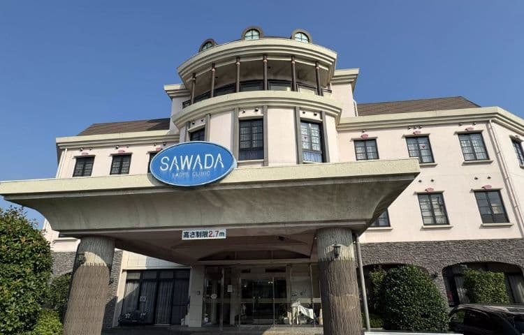 さわだレディスクリニック